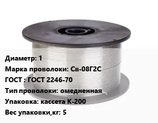 Проволока сварочная 1 Сталь: Св-08Г2С ГОСТ: ГОСТ 2246-70 омедненная кассета К-200 5